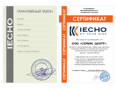 Сертификат iECHO